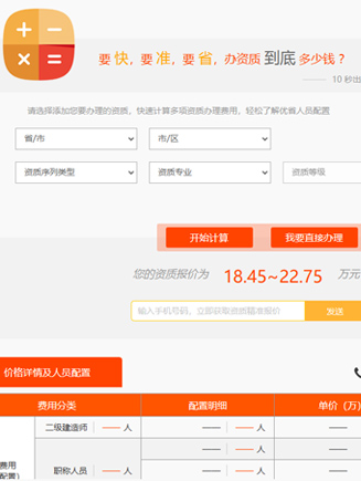 建筑資質計算器